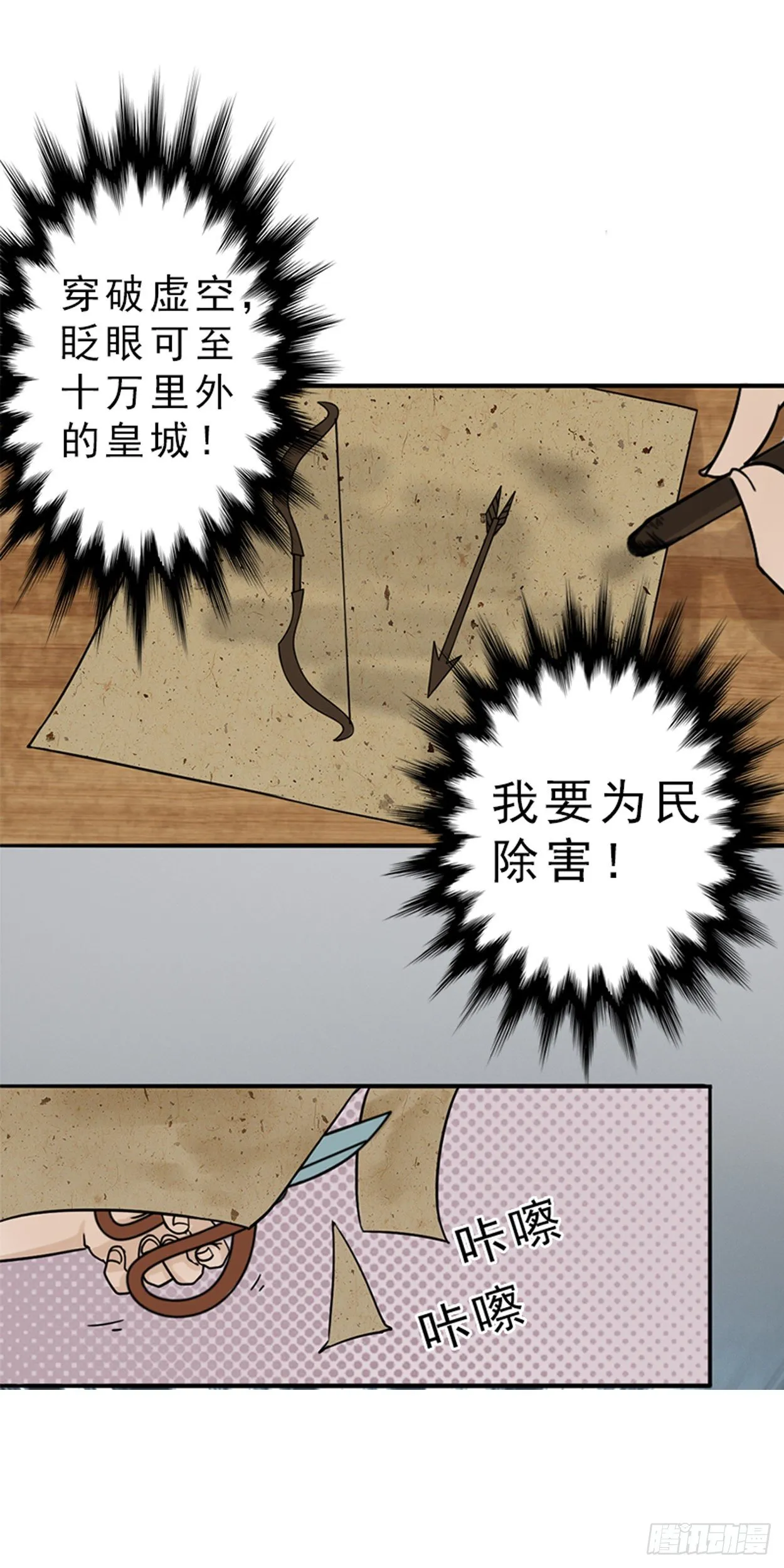 哑巴皇帝 上 第20页