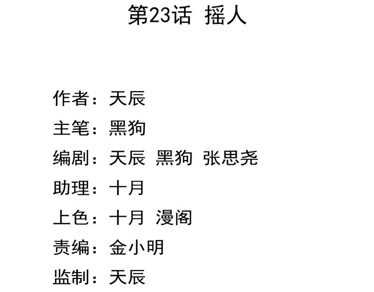 第23话 摇人 第4页