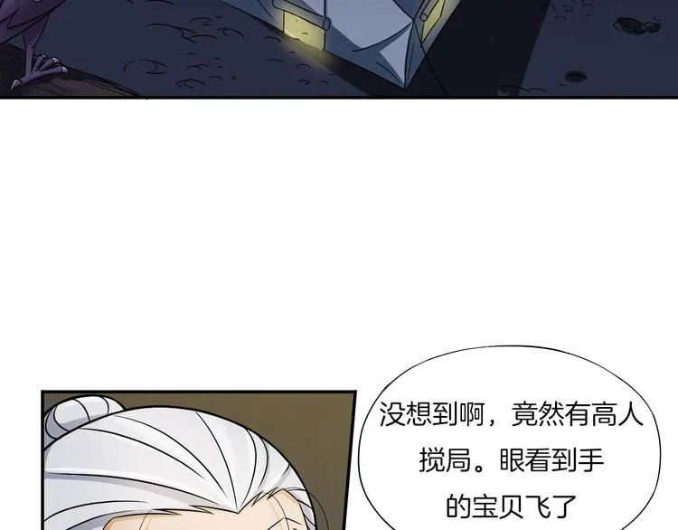 第23话 摇人 第7页
