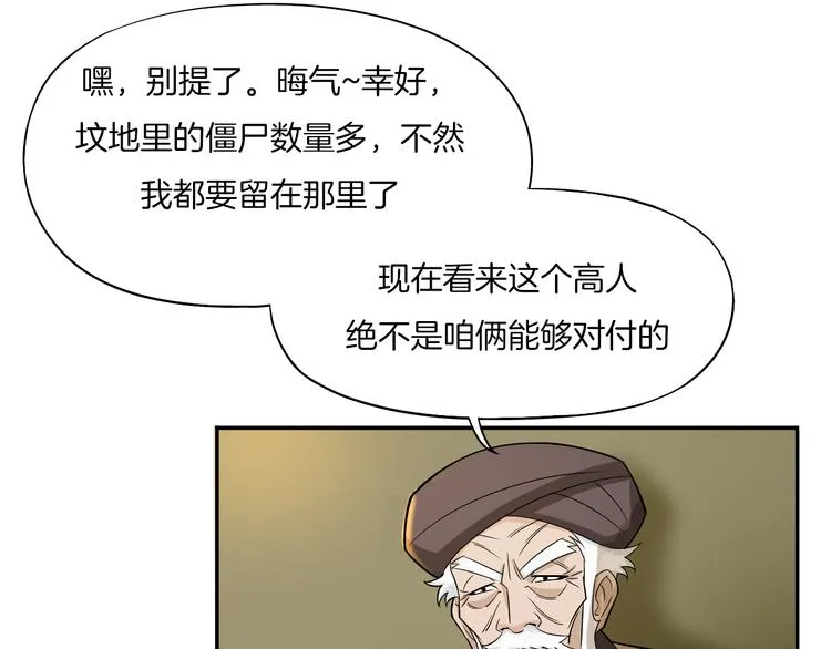 第23话 摇人 第9页