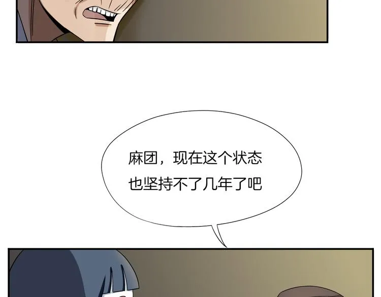 第23话 摇人 第12页