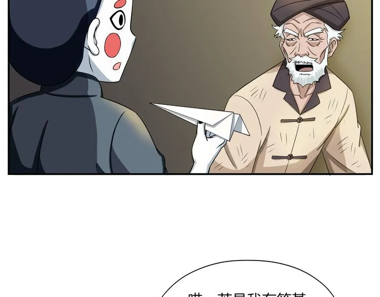 第23话 摇人 第13页