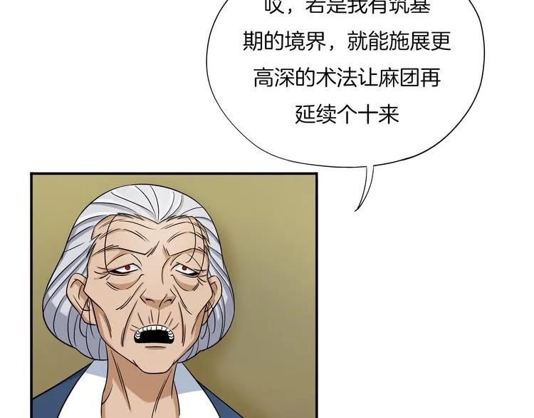 第23话 摇人 第14页