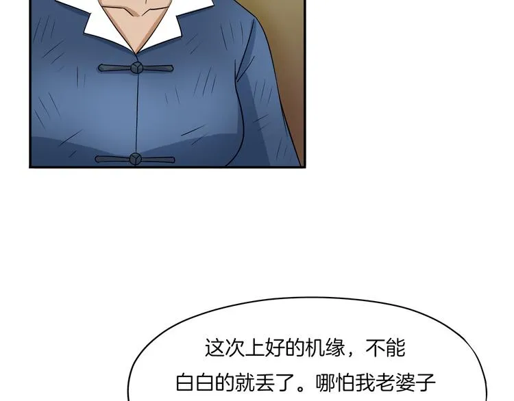 第23话 摇人 第15页