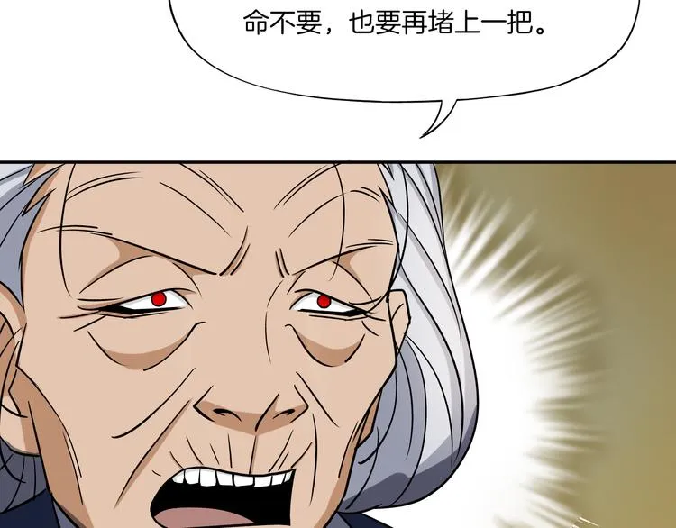 第23话 摇人 第16页