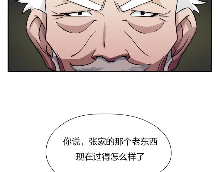 第23话 摇人 第18页