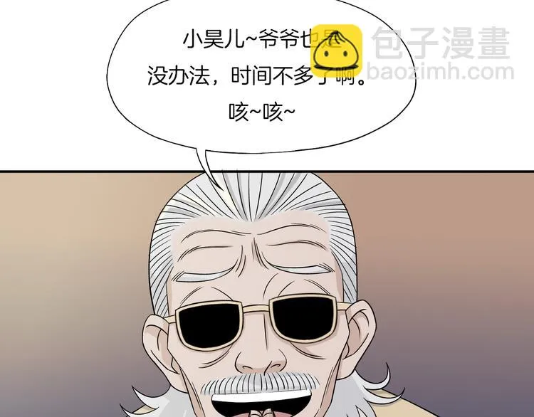 第23话 摇人 第25页