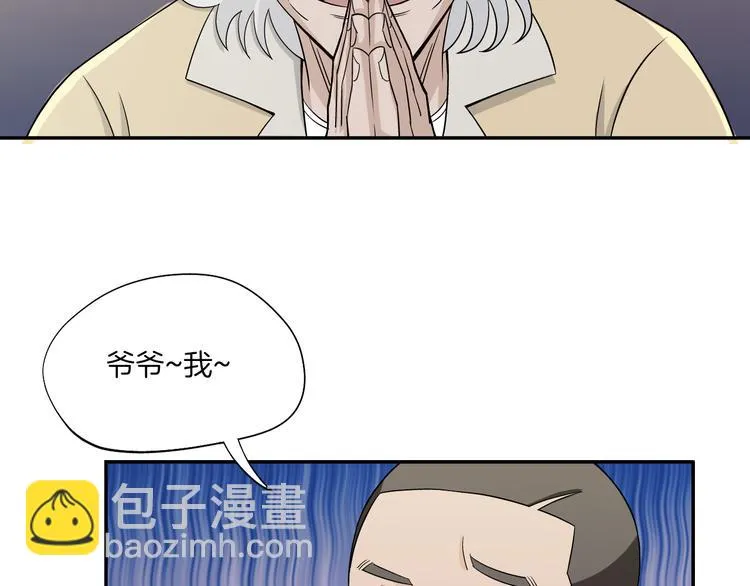 第23话 摇人 第26页