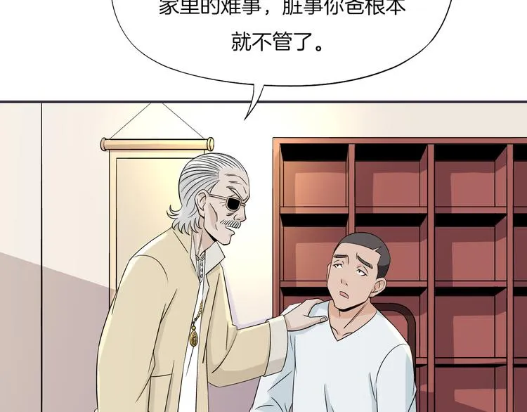 第23话 摇人 第28页