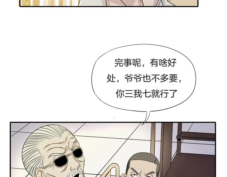 第23话 摇人 第32页