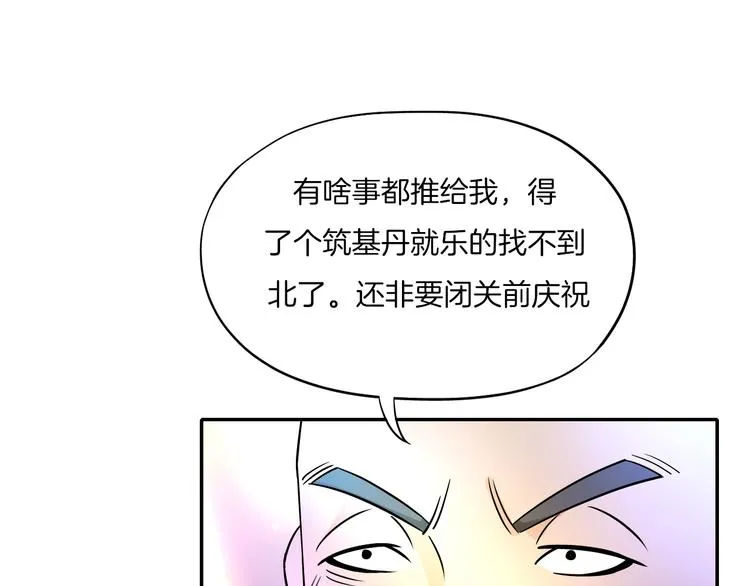 第23话 摇人 第39页