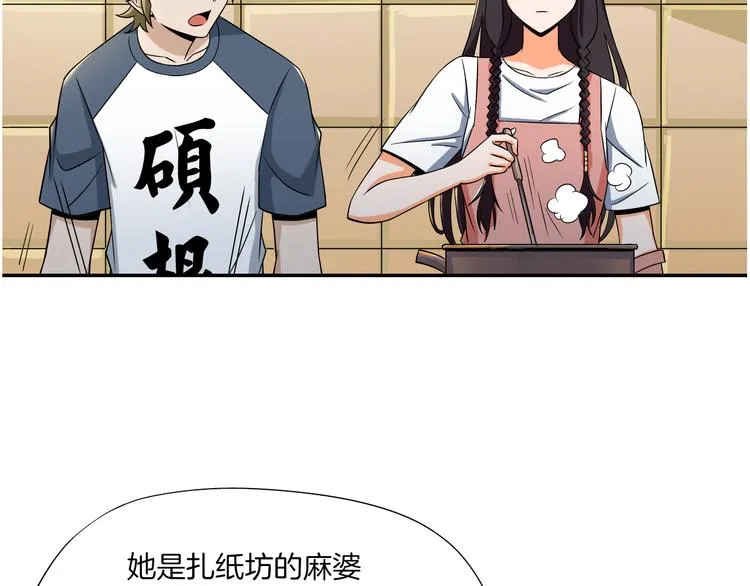 第23话 摇人 第45页