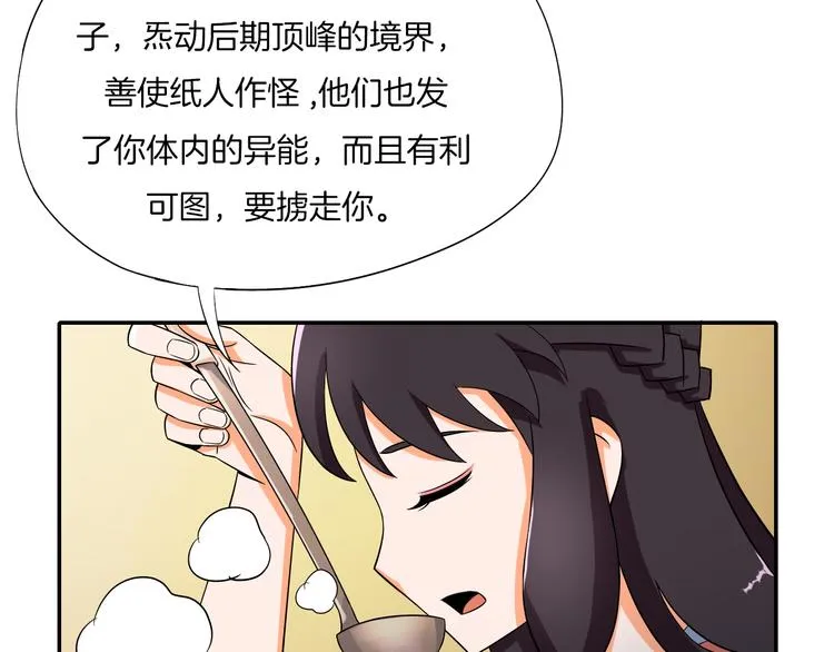 第23话 摇人 第46页