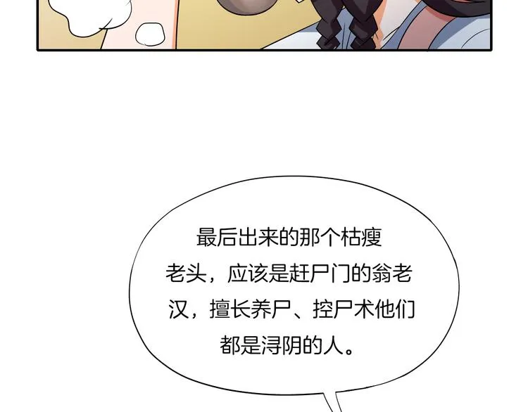 第23话 摇人 第47页