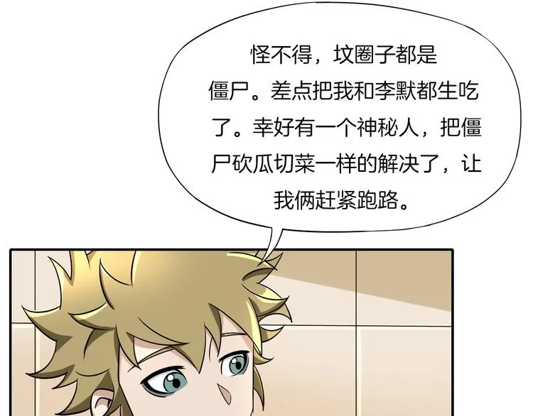 第23话 摇人 第49页