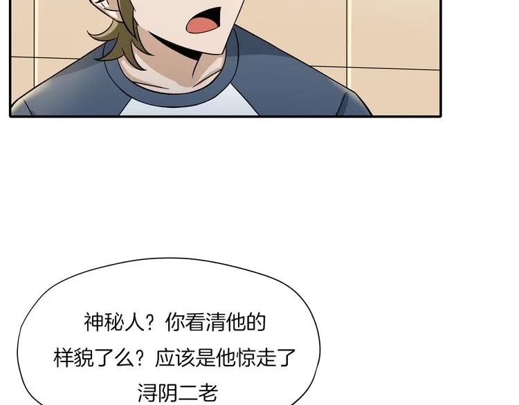 第23话 摇人 第50页