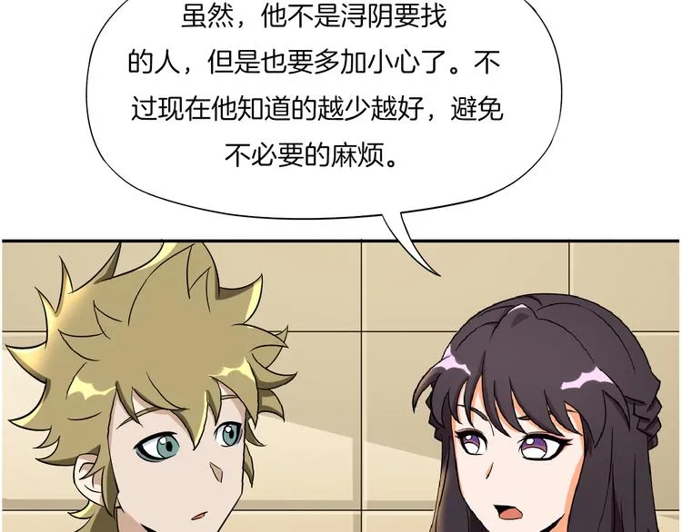 第23话 摇人 第57页