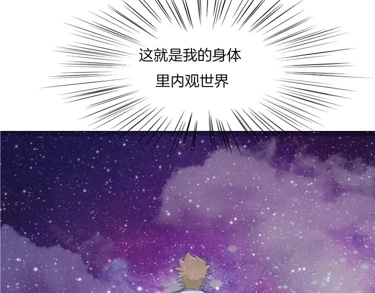 第22话 内观世界 第9页