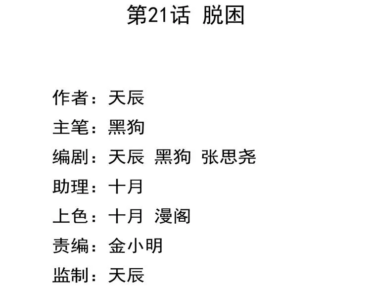 第21话 脱困 第4页