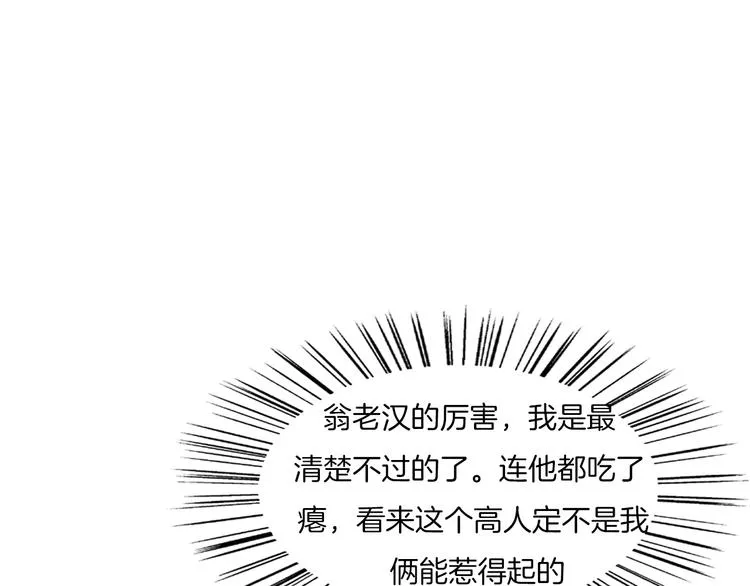 第21话 脱困 第65页