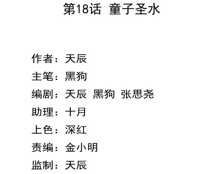 第18话 童子圣水 第4页