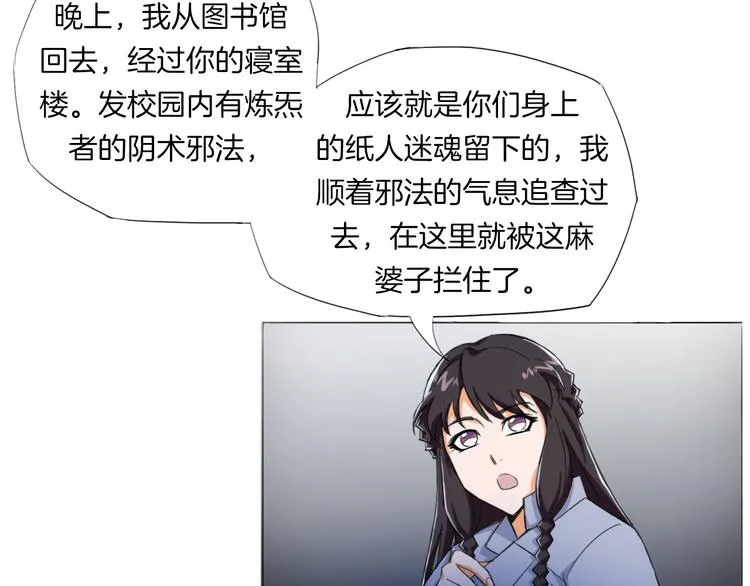 第17话 四象宝镜 第18页