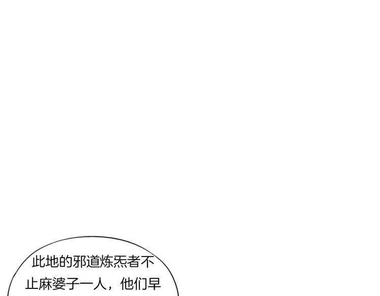 第17话 四象宝镜 第21页