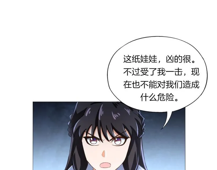 第17话 四象宝镜 第27页