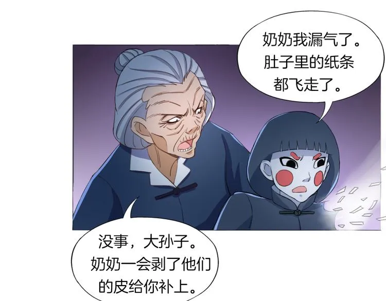 第17话 四象宝镜 第29页