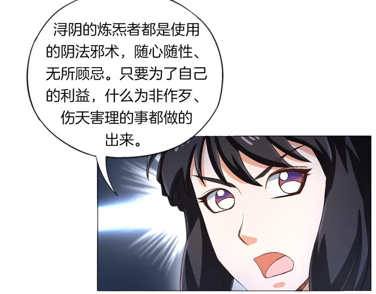 第17话 四象宝镜 第32页