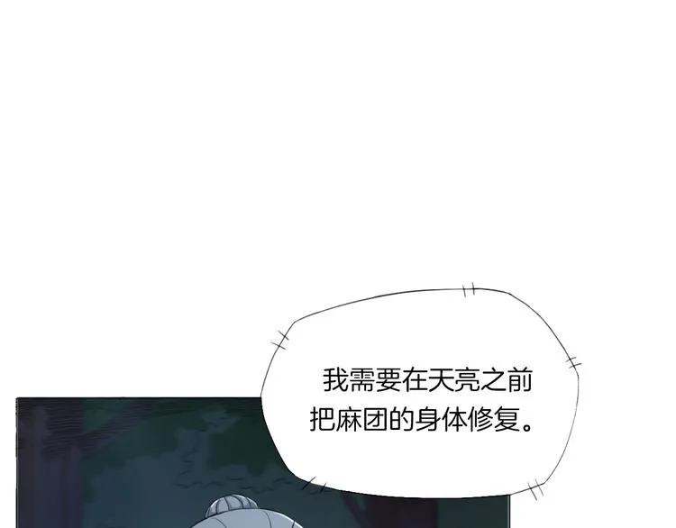 第17话 四象宝镜 第42页