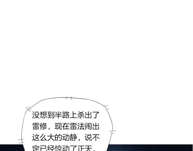 第17话 四象宝镜 第44页