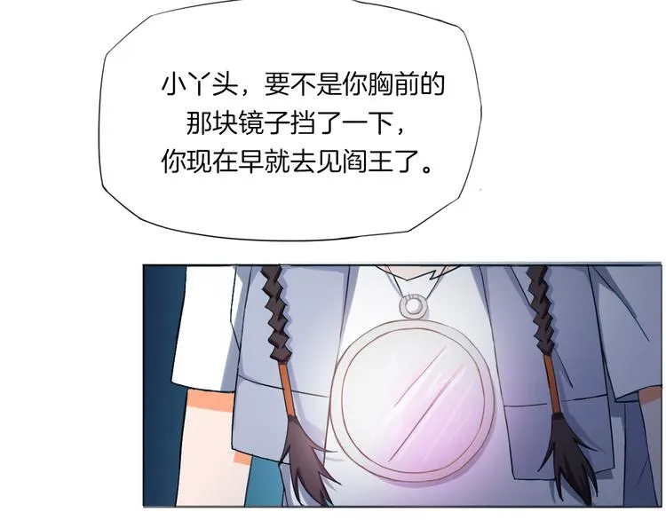 第17话 四象宝镜 第51页