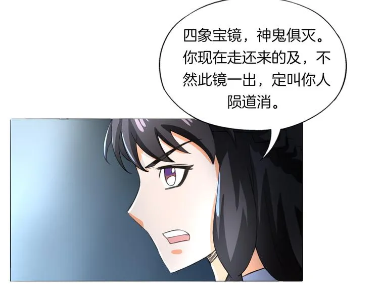 第17话 四象宝镜 第53页