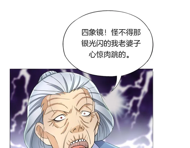第17话 四象宝镜 第55页