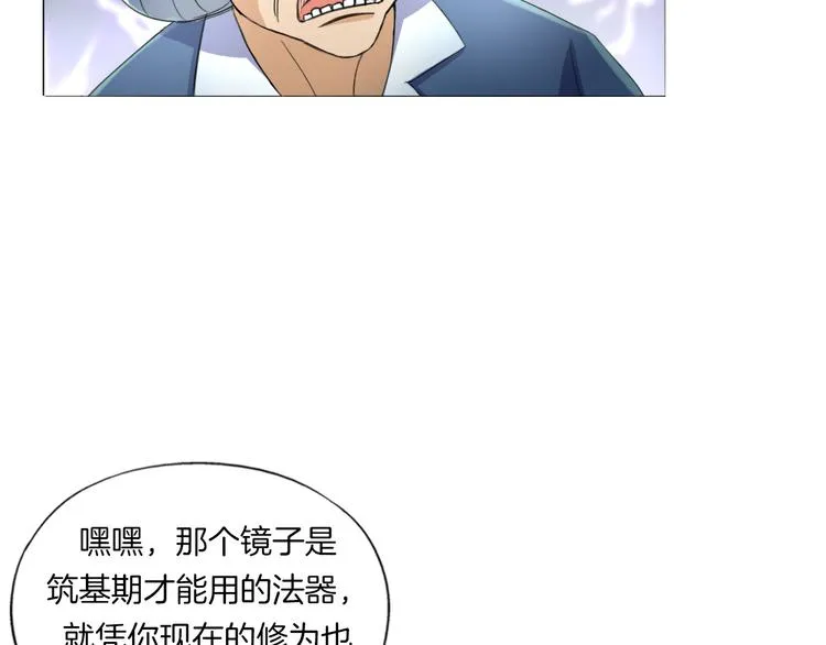 第17话 四象宝镜 第56页
