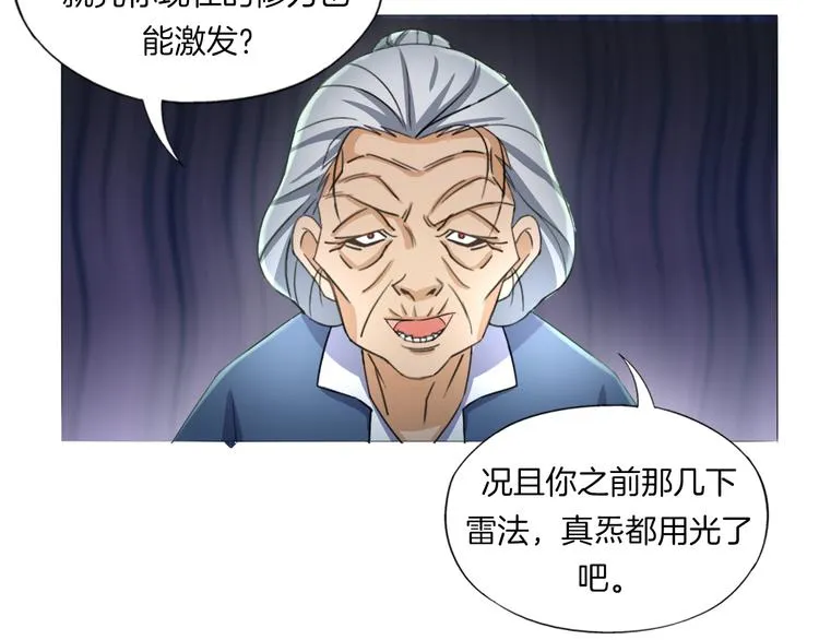 第17话 四象宝镜 第57页