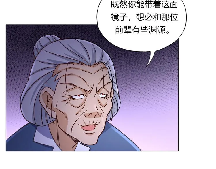 第17话 四象宝镜 第63页