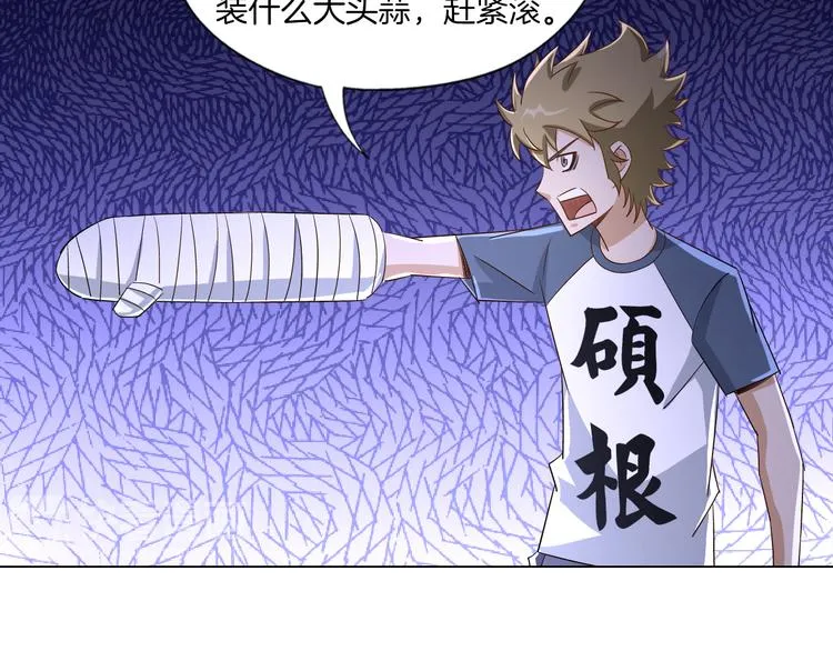 第17话 四象宝镜 第69页