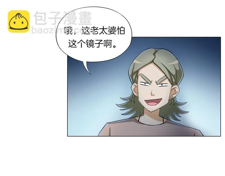 第17话 四象宝镜 第74页