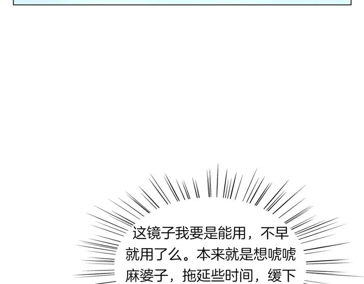 第17话 四象宝镜 第85页