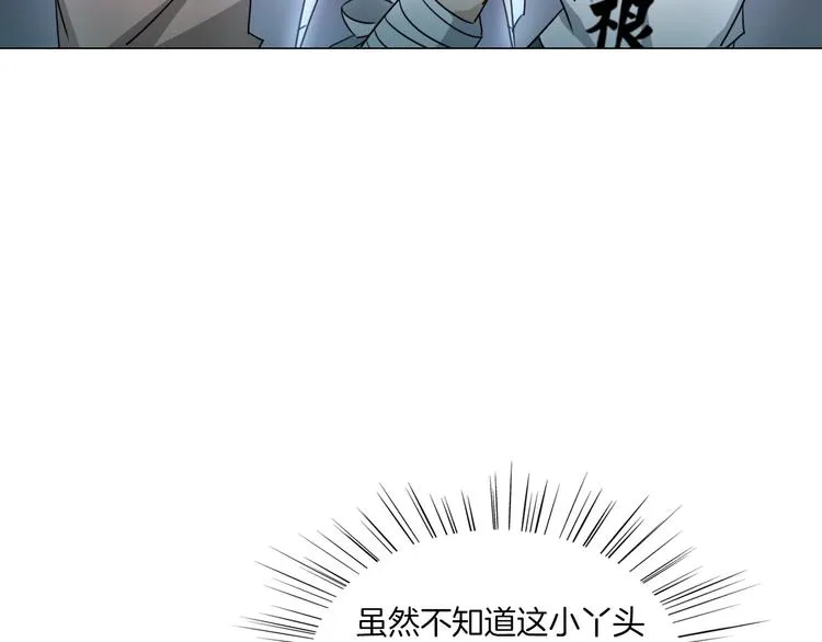 第17话 四象宝镜 第87页