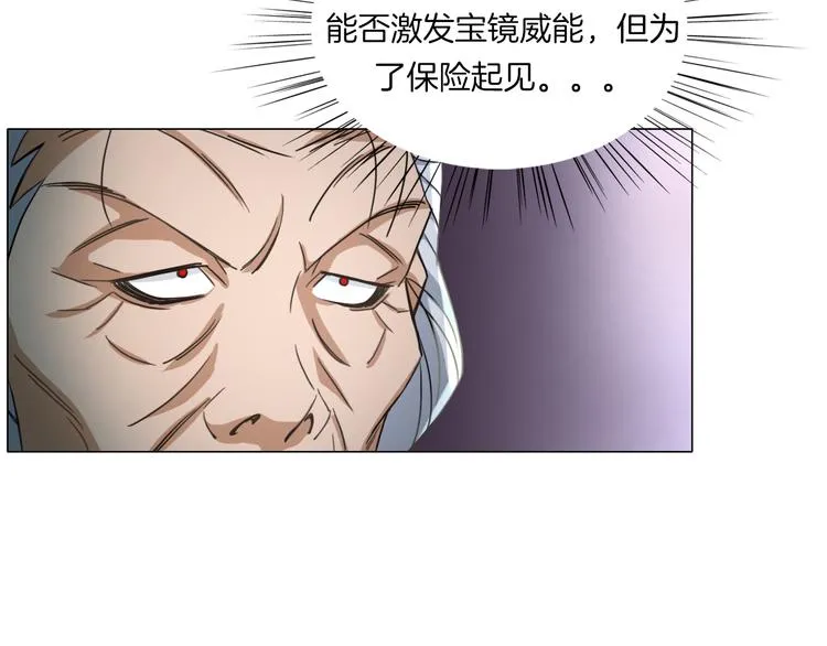 第17话 四象宝镜 第88页