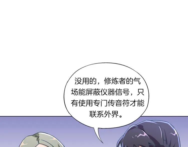 第17话 四象宝镜 第101页