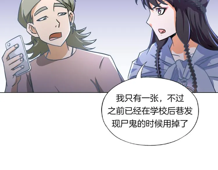 第17话 四象宝镜 第102页