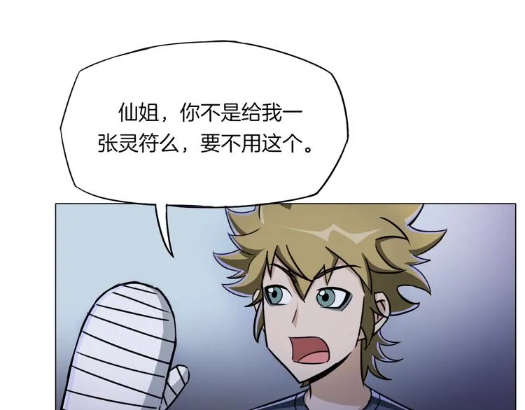 第17话 四象宝镜 第105页