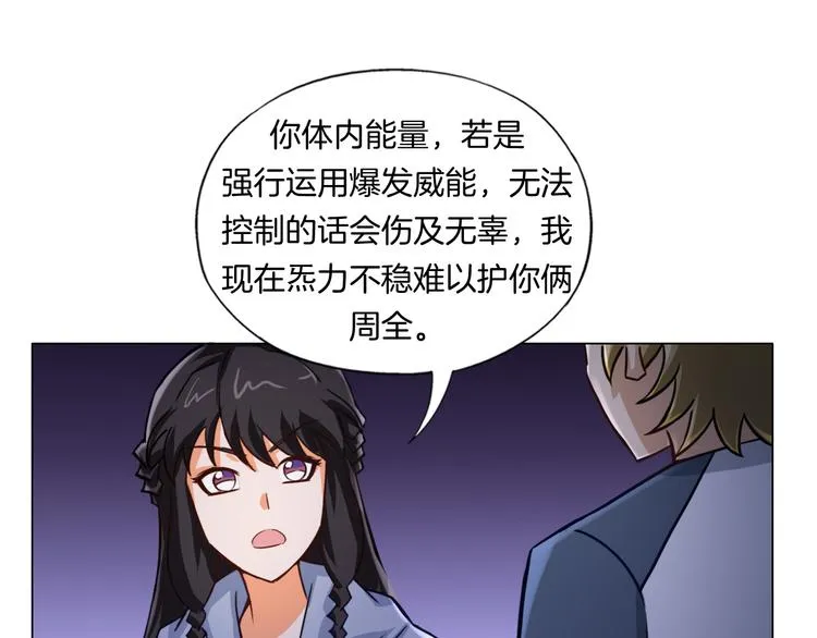 第17话 四象宝镜 第111页