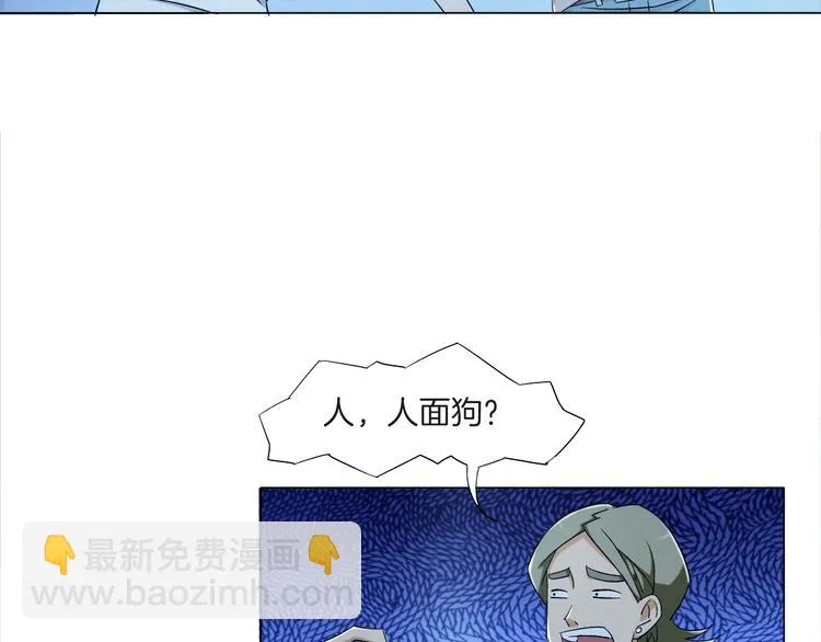 第16话 人面狗 第7页