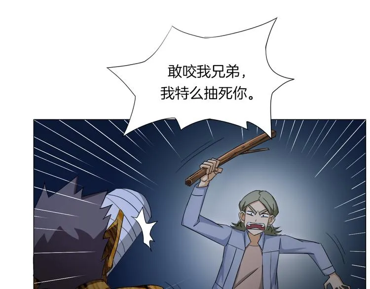 第16话 人面狗 第27页