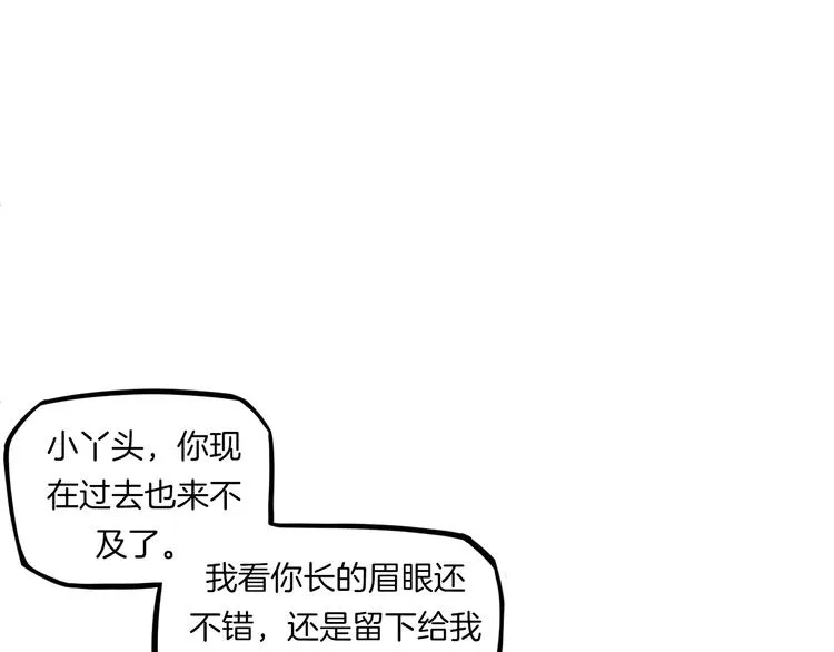 第15话 人皮傀 第20页